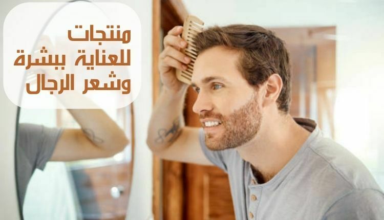 Men's skin and hair care products منتجات للعناية ببشرة وشعر الرجال