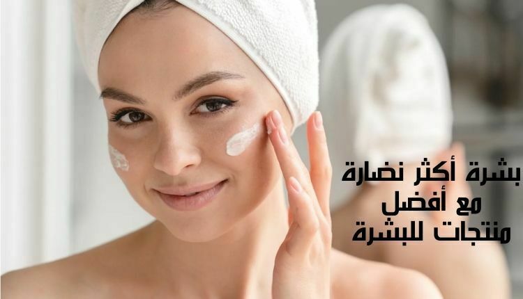 بشرة أكثر نضارة مع أفضل منتجات للبشرة Fresher skin with the best skin products