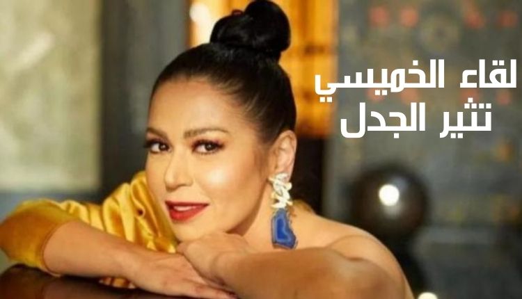 الفنانة لقاء الخميسي تثير الجدل Actress Liqaa Al-Khamisi raises controversy