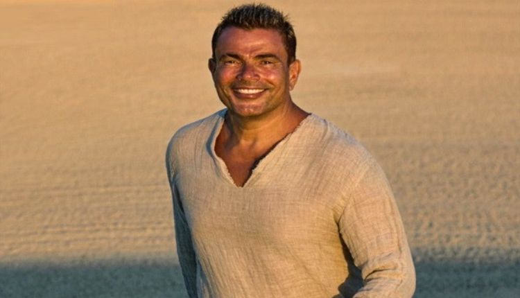 عمرو دياب يطرح ثلاث أغنيات Amr Diab presents three songs